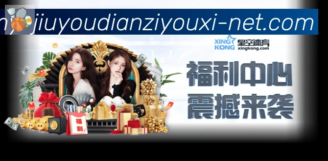 九游电子游戏官网发展历程